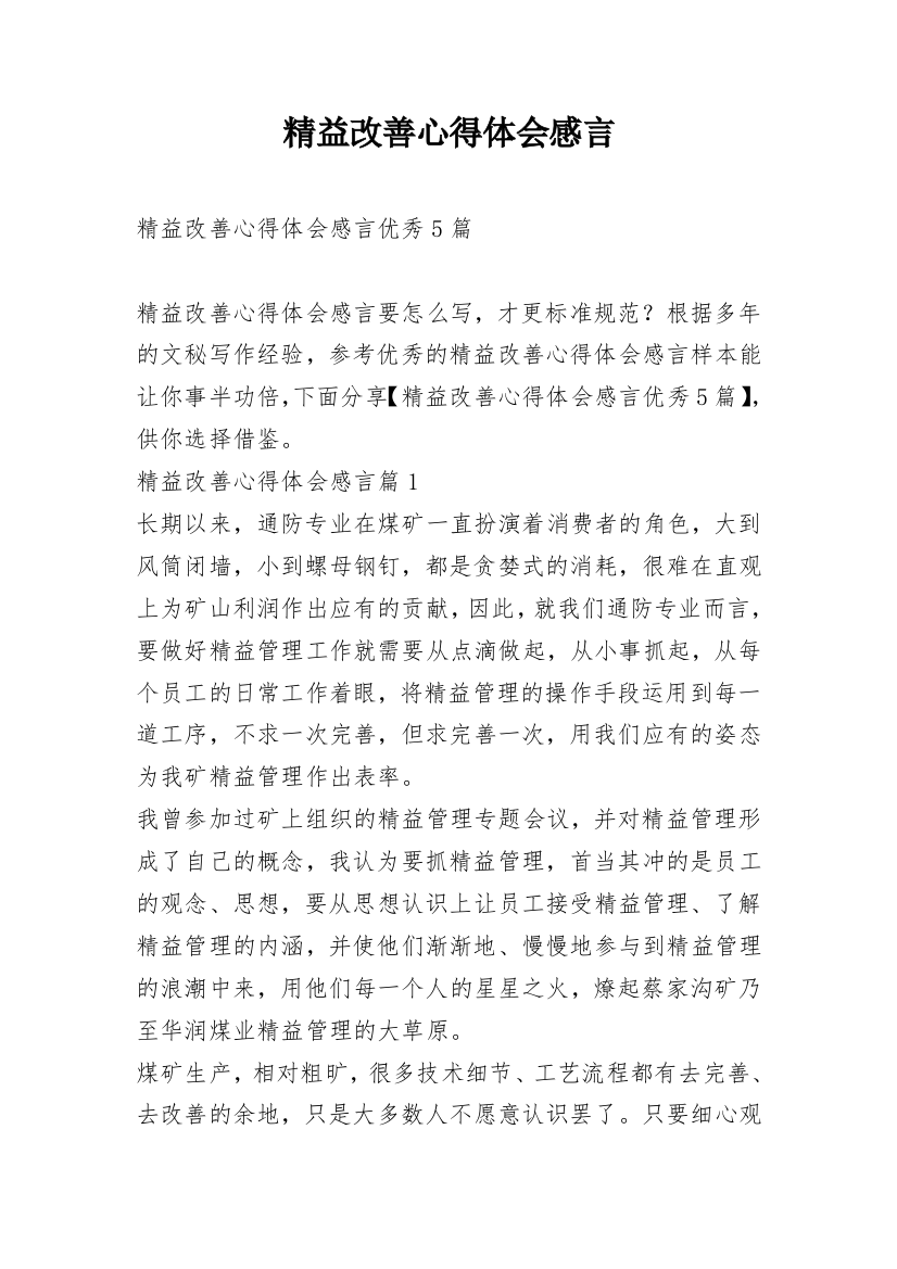 精益改善心得体会感言