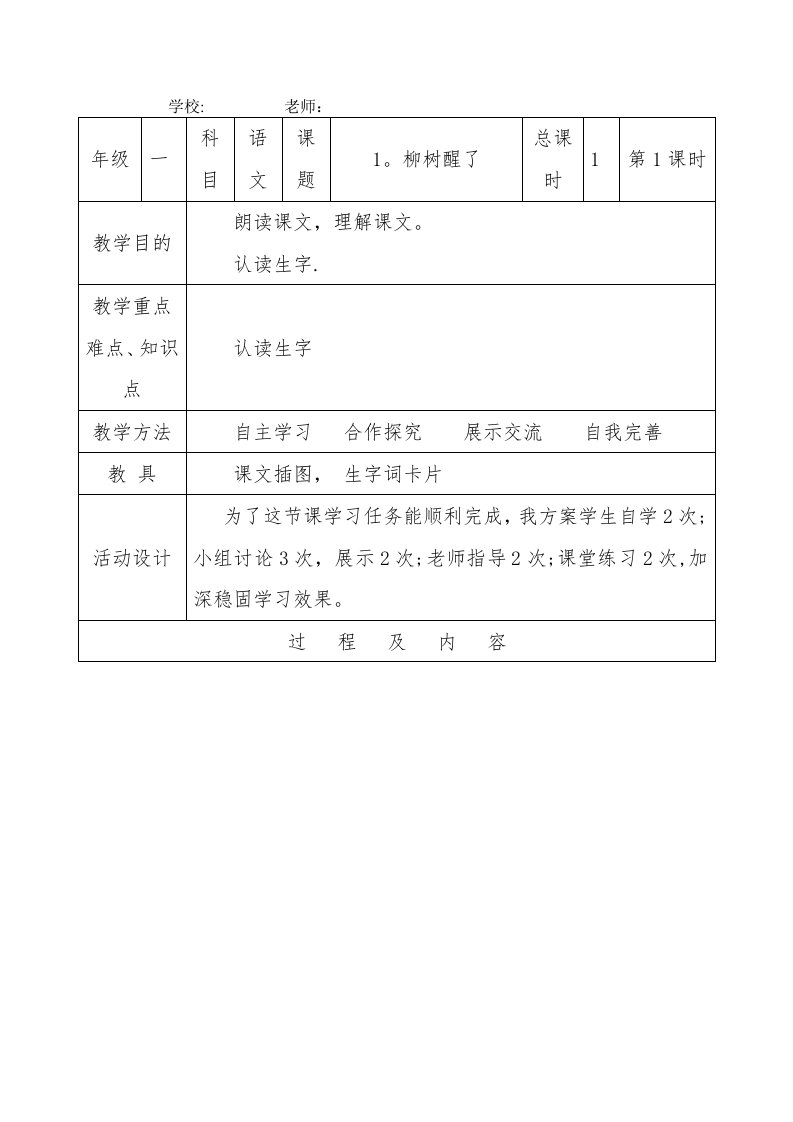 西鲁仙小学一年级语文教案