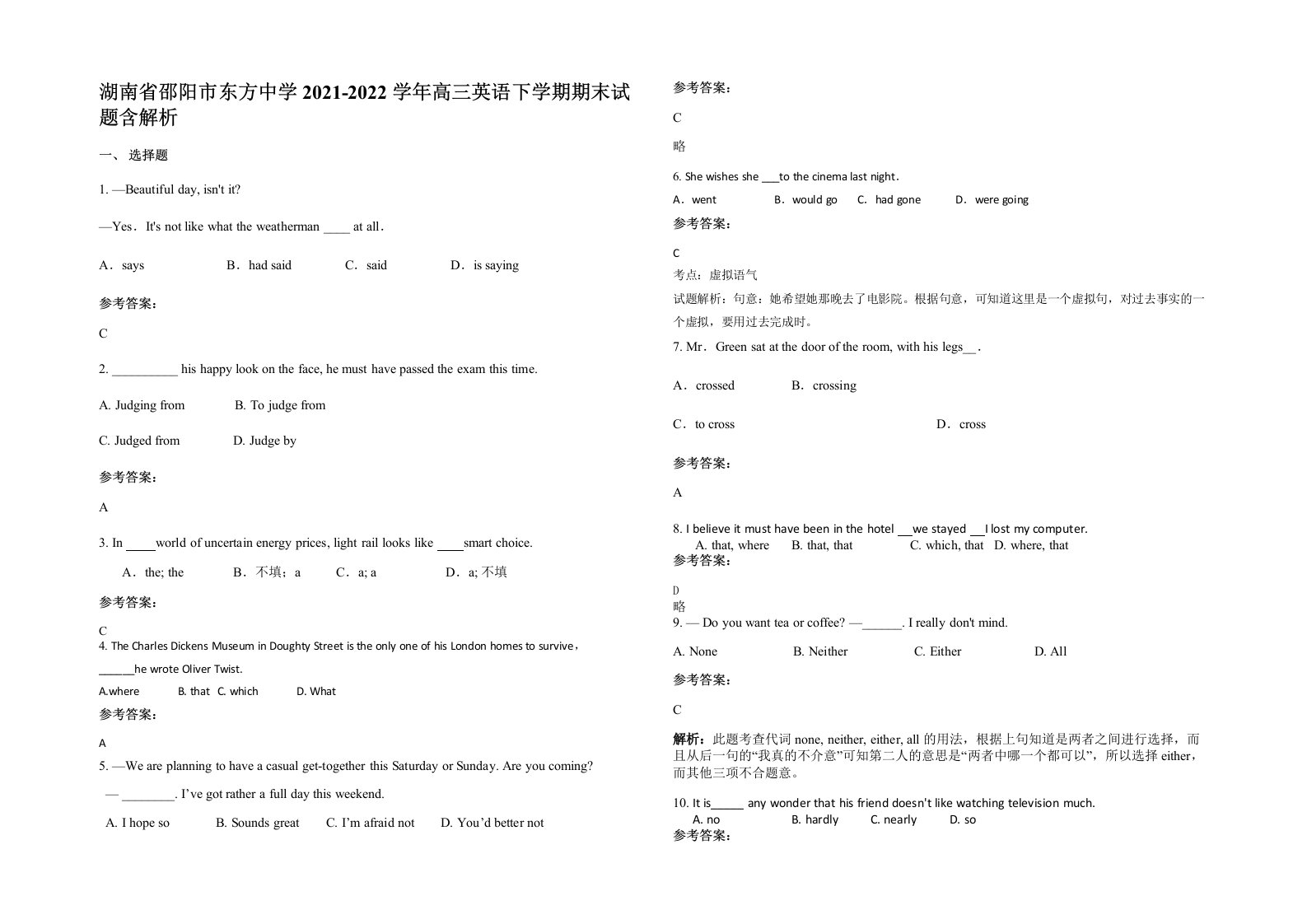 湖南省邵阳市东方中学2021-2022学年高三英语下学期期末试题含解析