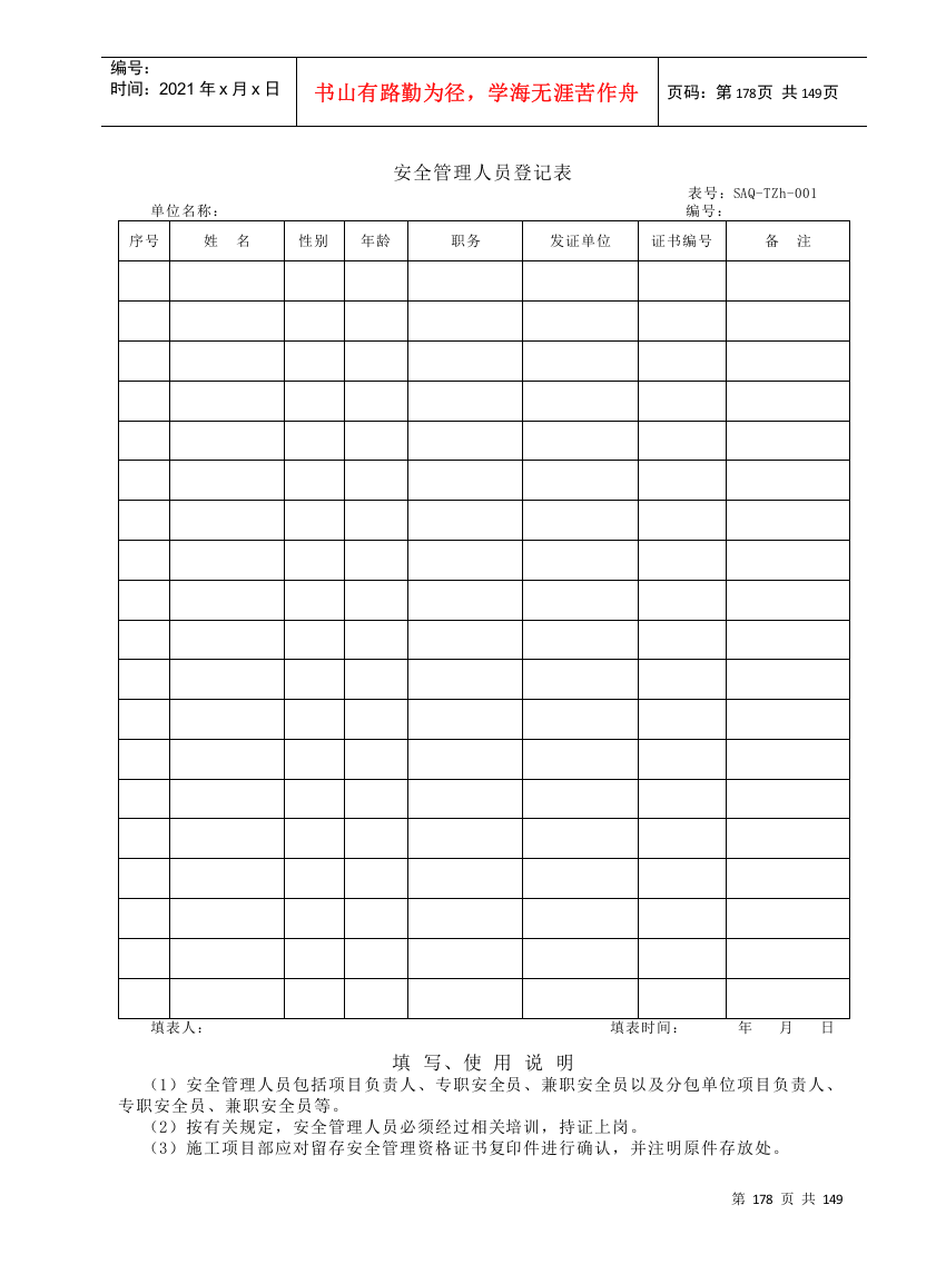 国家电网标准化手册3