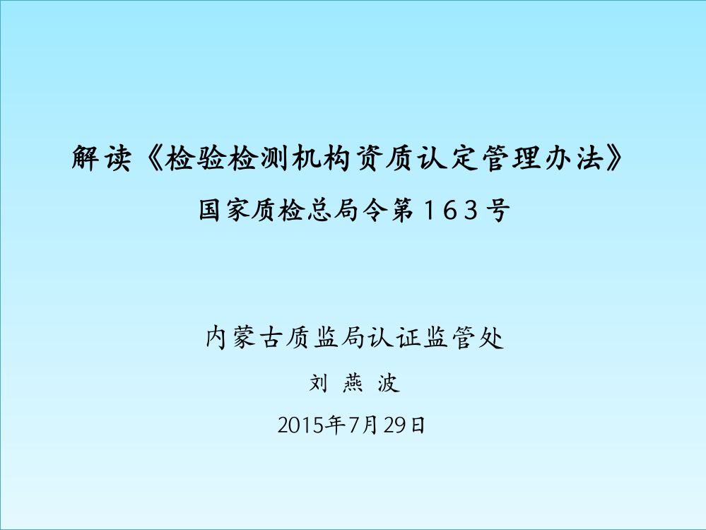 解读《检验检测机构资质认定-管理办法》