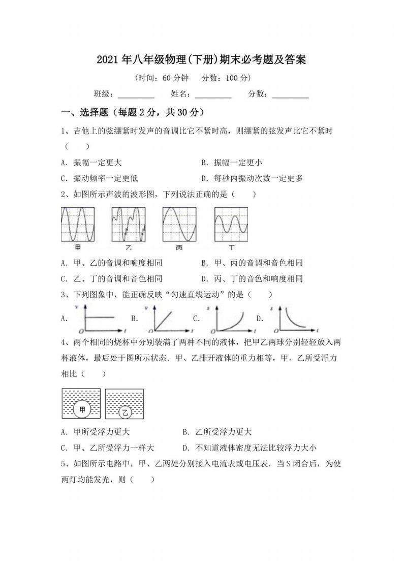 2021年八年级物理(下册)期末必考题及答案