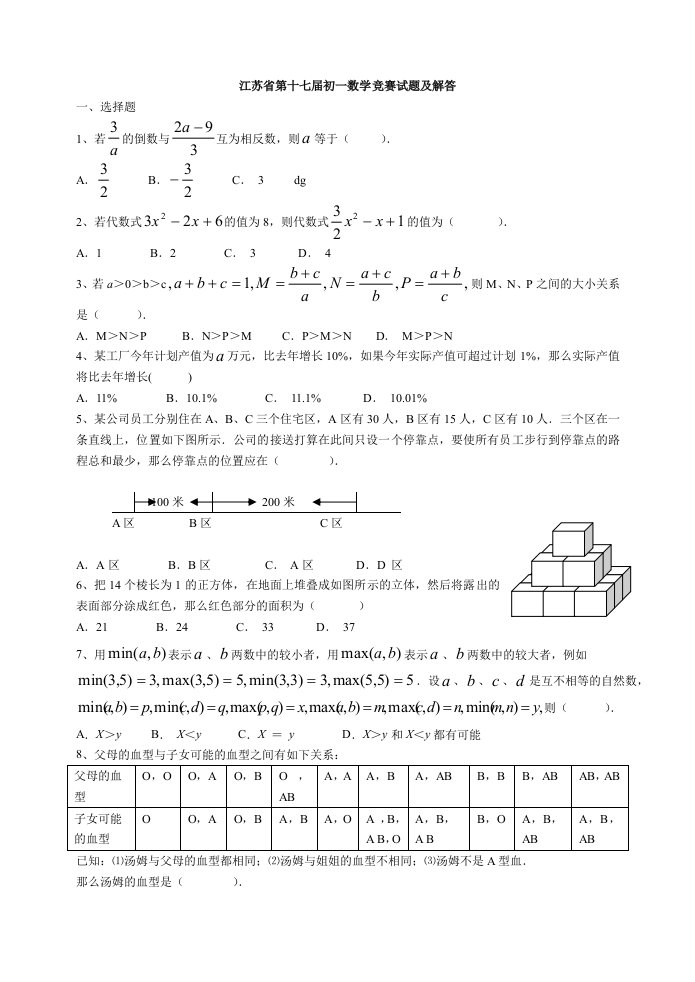 江苏省第十七届初一数学竞赛试题及答案