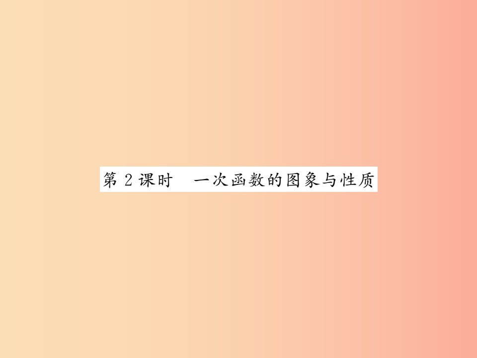 2019秋八年级数学上册