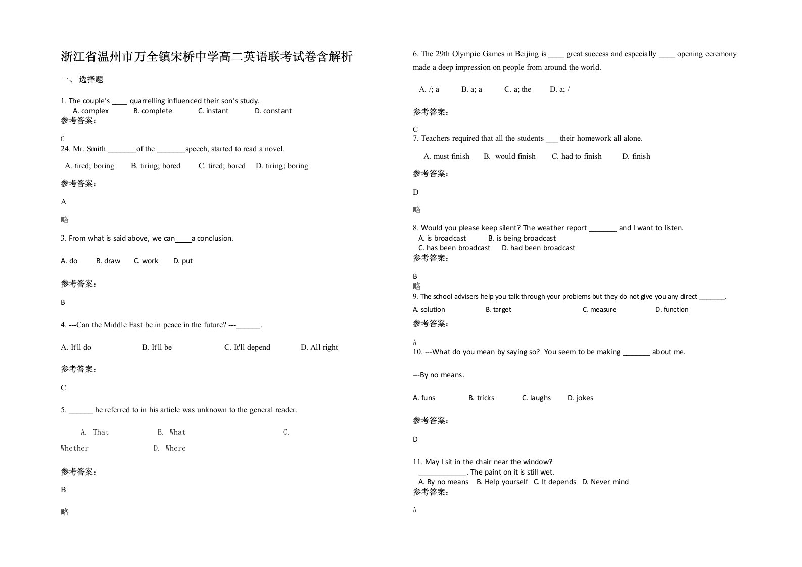 浙江省温州市万全镇宋桥中学高二英语联考试卷含解析