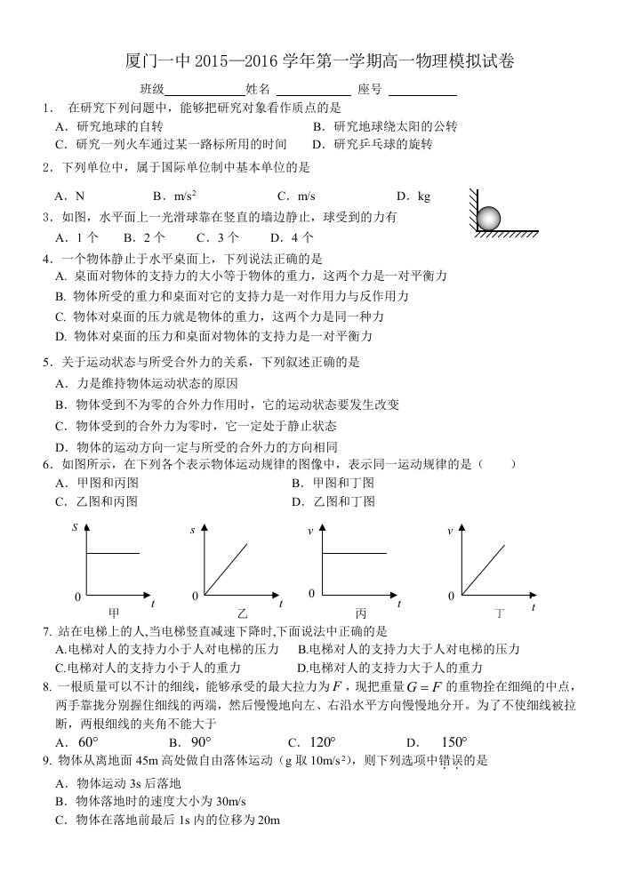 厦门一中2015-2016学年第一学期高一物理模拟试卷