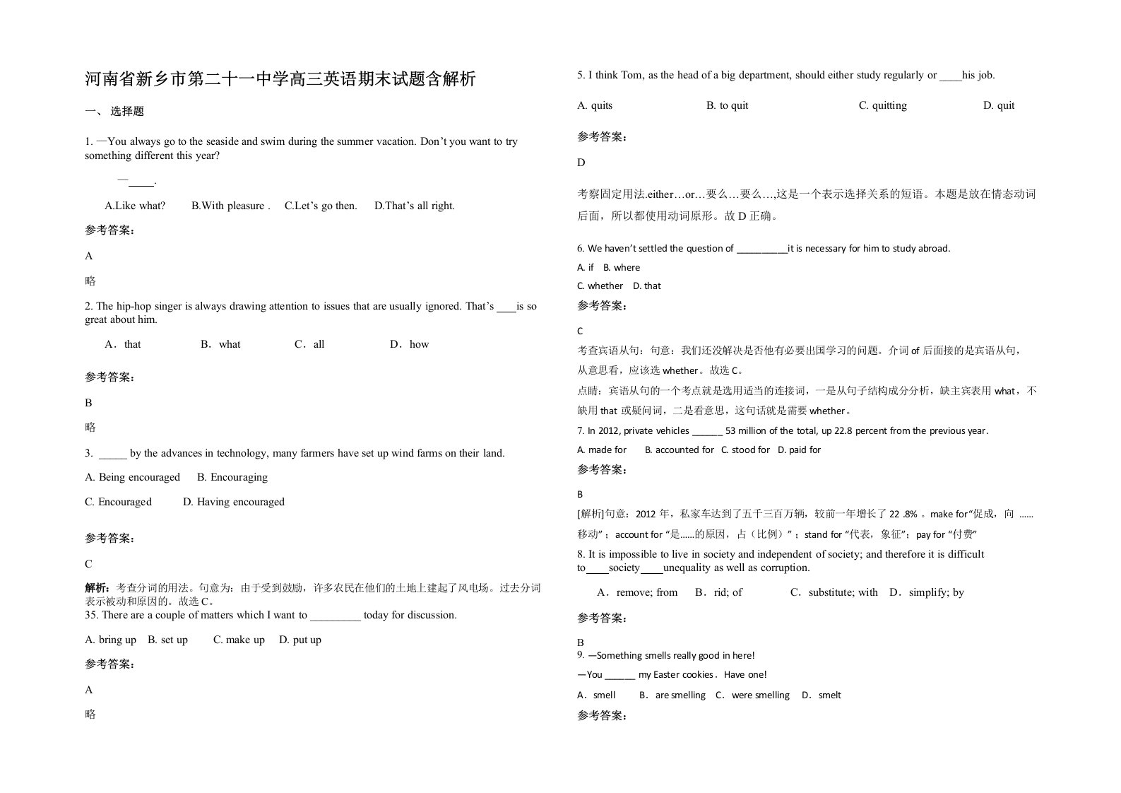 河南省新乡市第二十一中学高三英语期末试题含解析