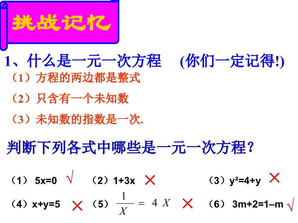 人教版新课标数学七年级上第3章一元一次方程复习课件