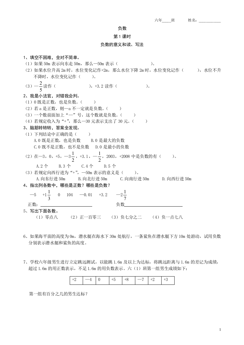 六数学下册一课一练