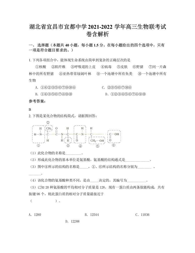 湖北省宜昌市宜都中学2021-2022学年高三生物联考试卷含解析