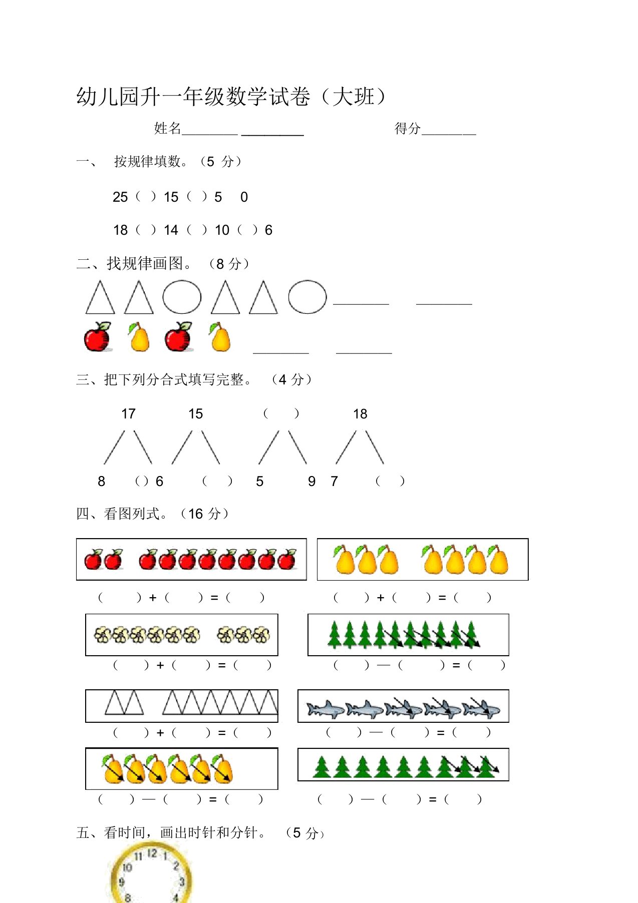 【】升一年级数学试卷大班