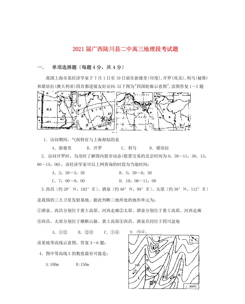 202X届广西陆川县二中高三地理段考试题