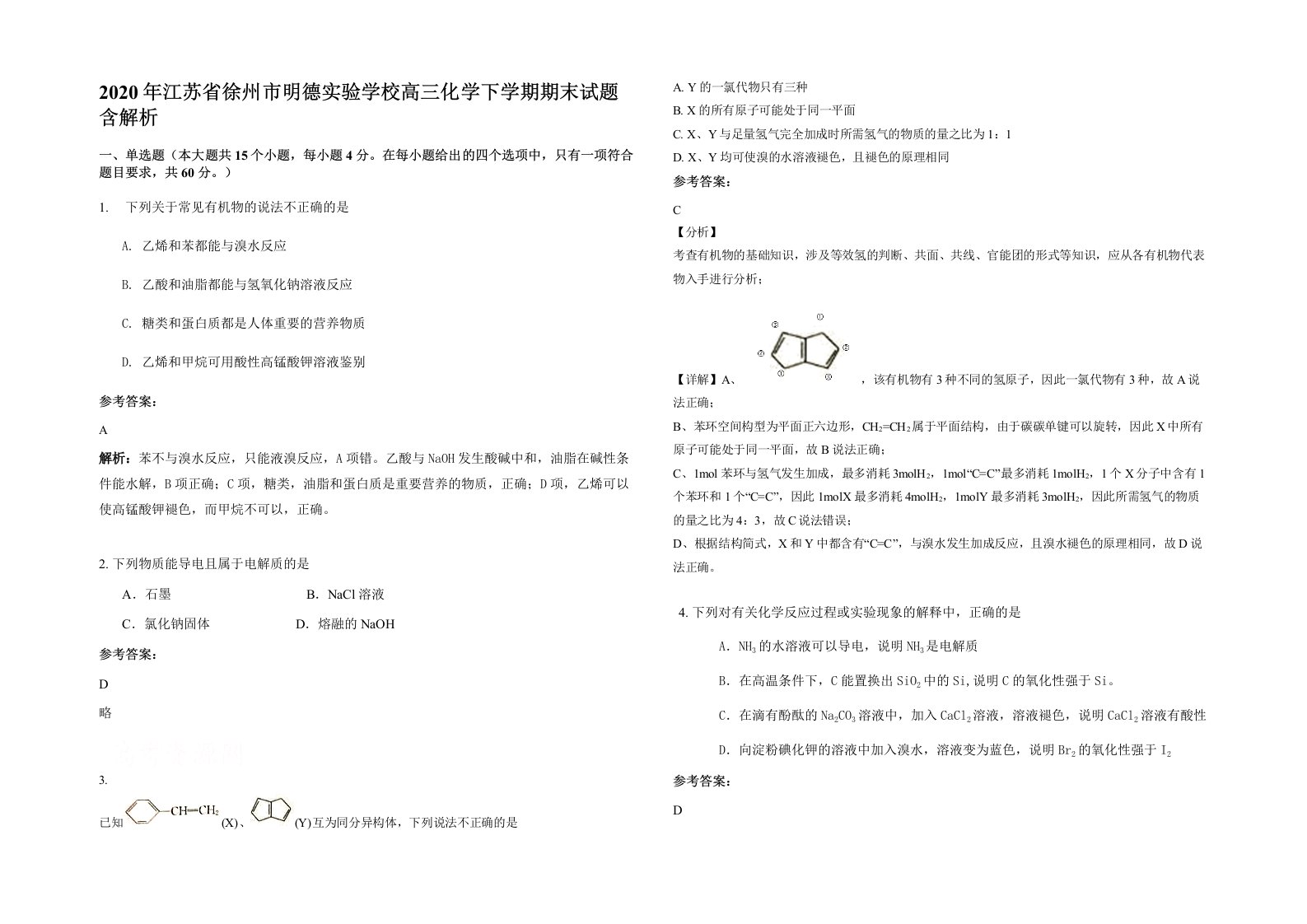 2020年江苏省徐州市明德实验学校高三化学下学期期末试题含解析