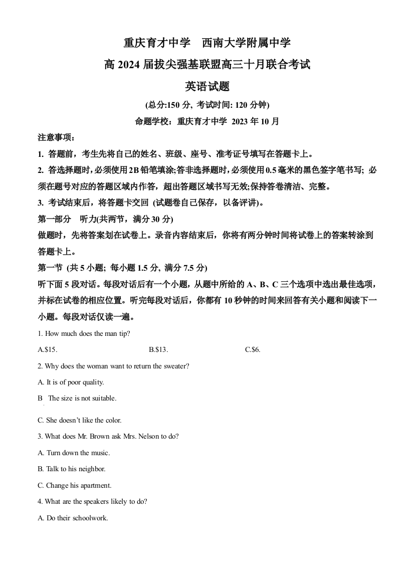 【全国重点校】重庆育才中学、西南大学附属中学拔尖强基联盟2023-2024学年高三10月联考英语试题