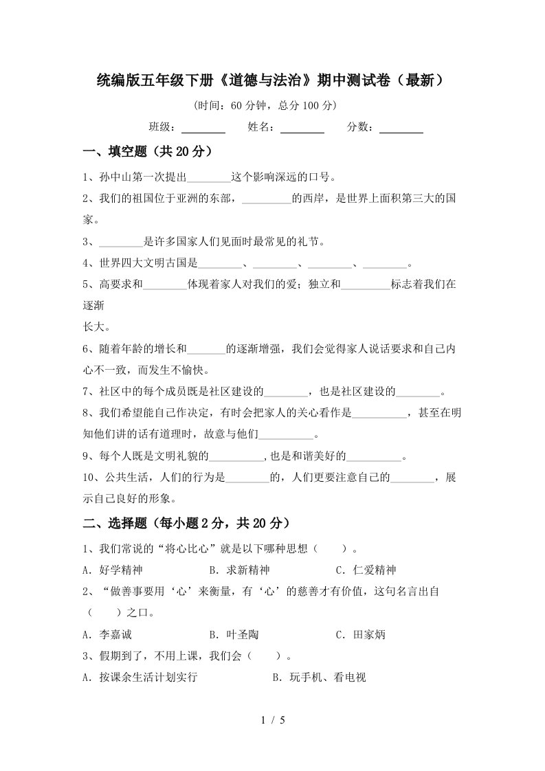 统编版五年级下册道德与法治期中测试卷最新