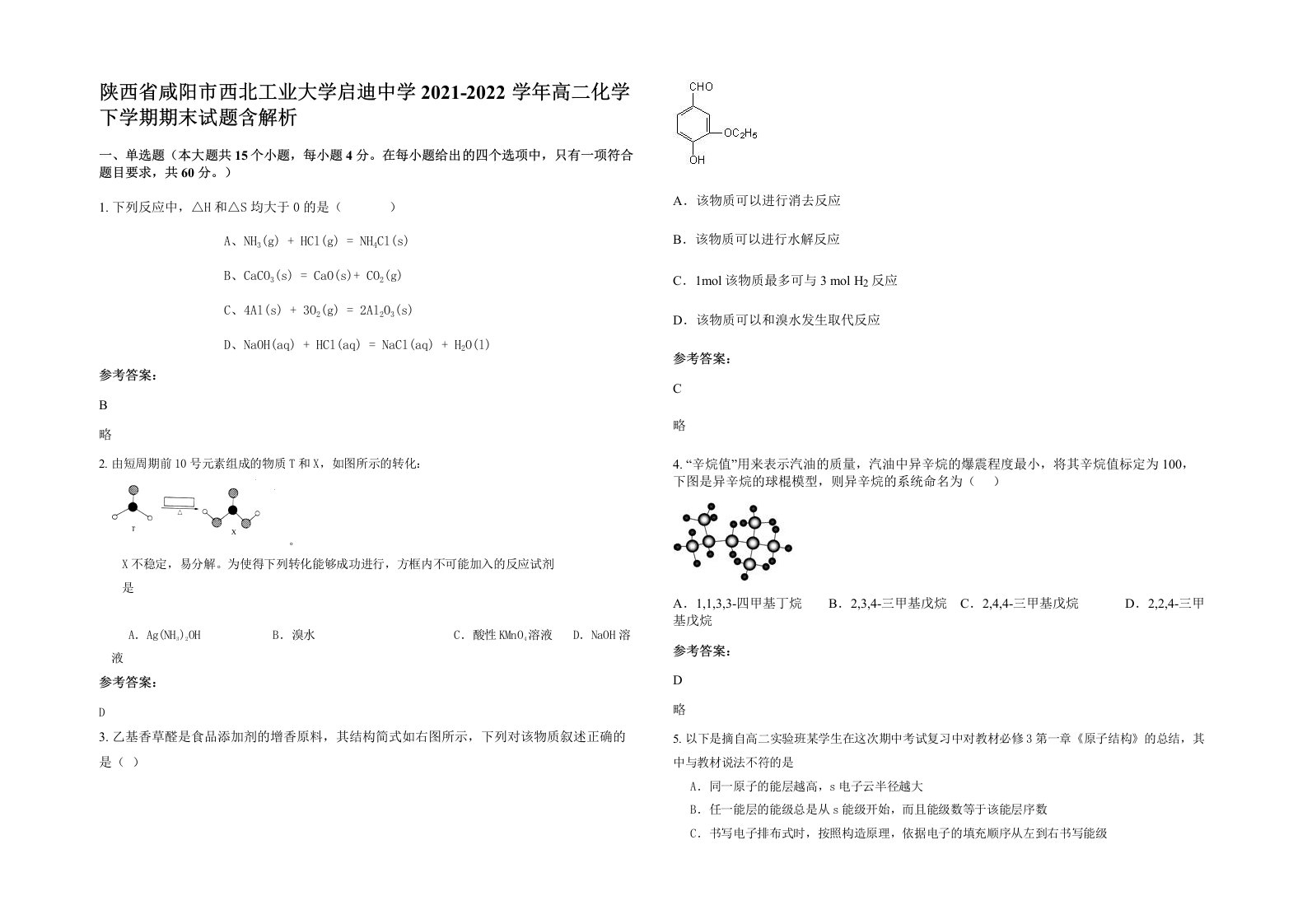 陕西省咸阳市西北工业大学启迪中学2021-2022学年高二化学下学期期末试题含解析