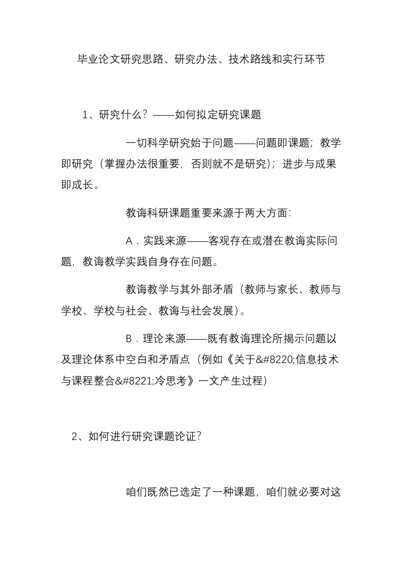 毕业论文设计研究应用思路研究应用方法关键技术路线和实施步骤