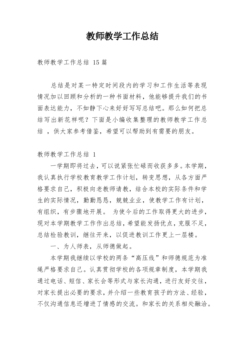 教师教学工作总结_140