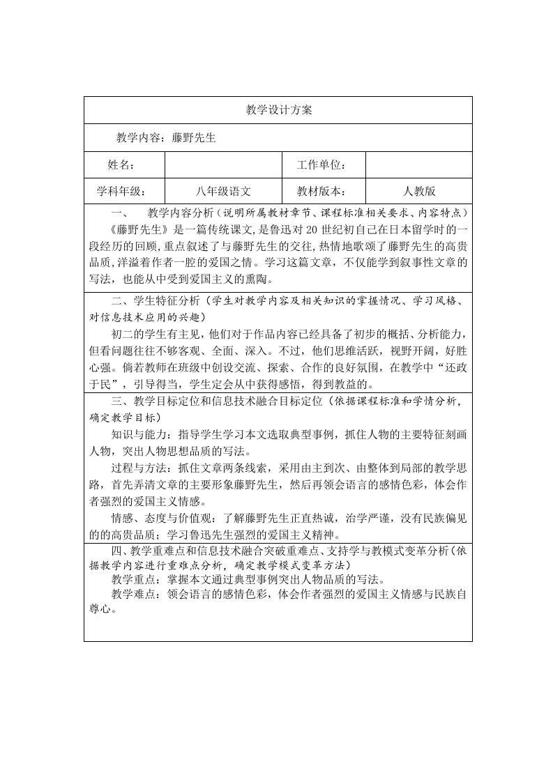 应用信息技术“创新教学成果