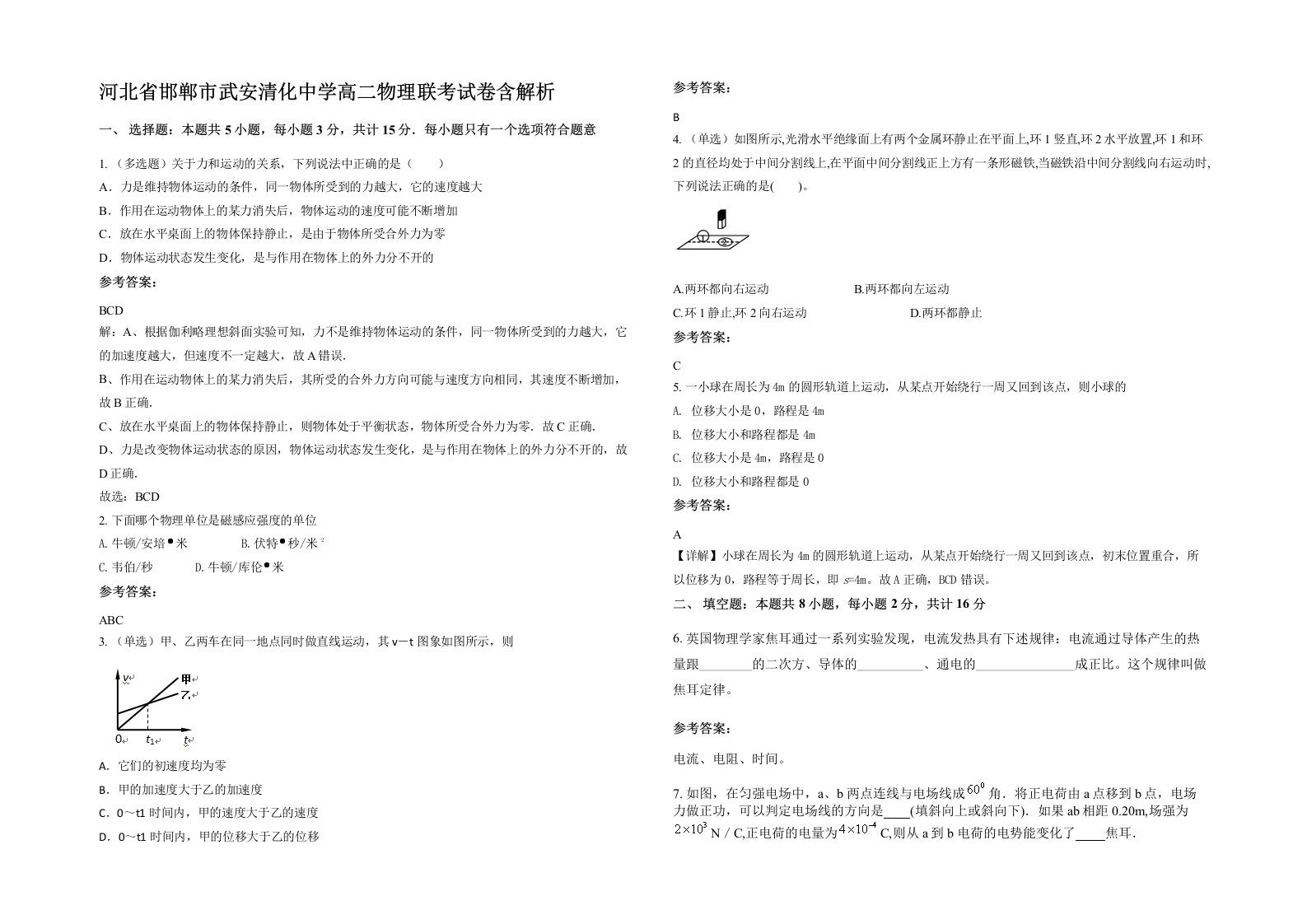 河北省邯郸市武安清化中学高二物理联考试卷含解析