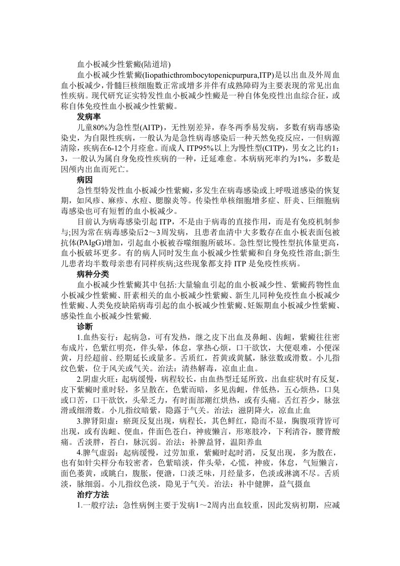 血小板减少性紫癜