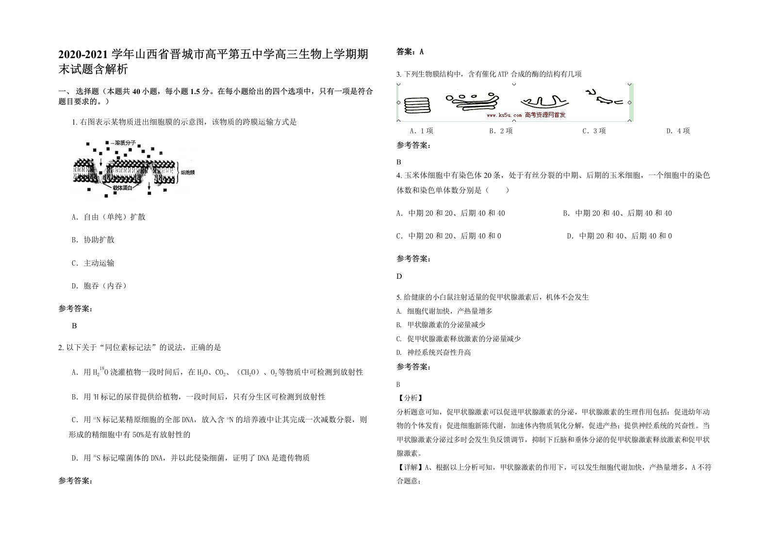 2020-2021学年山西省晋城市高平第五中学高三生物上学期期末试题含解析