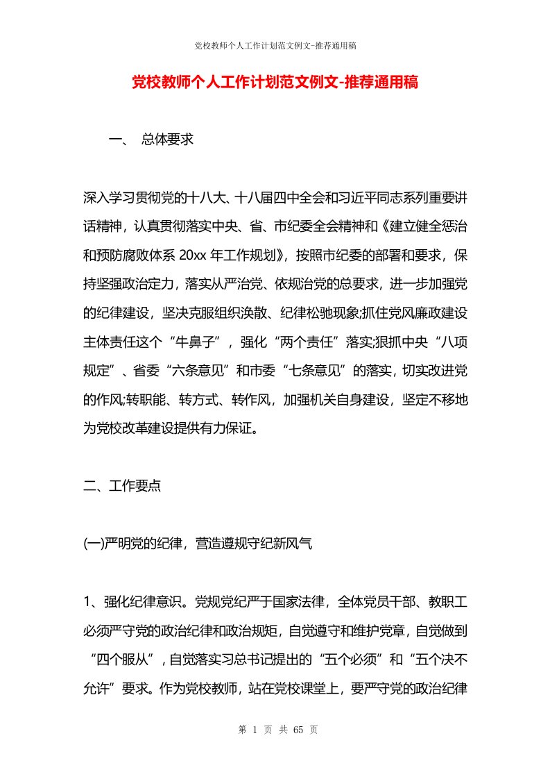 党校教师个人工作计划范文例文