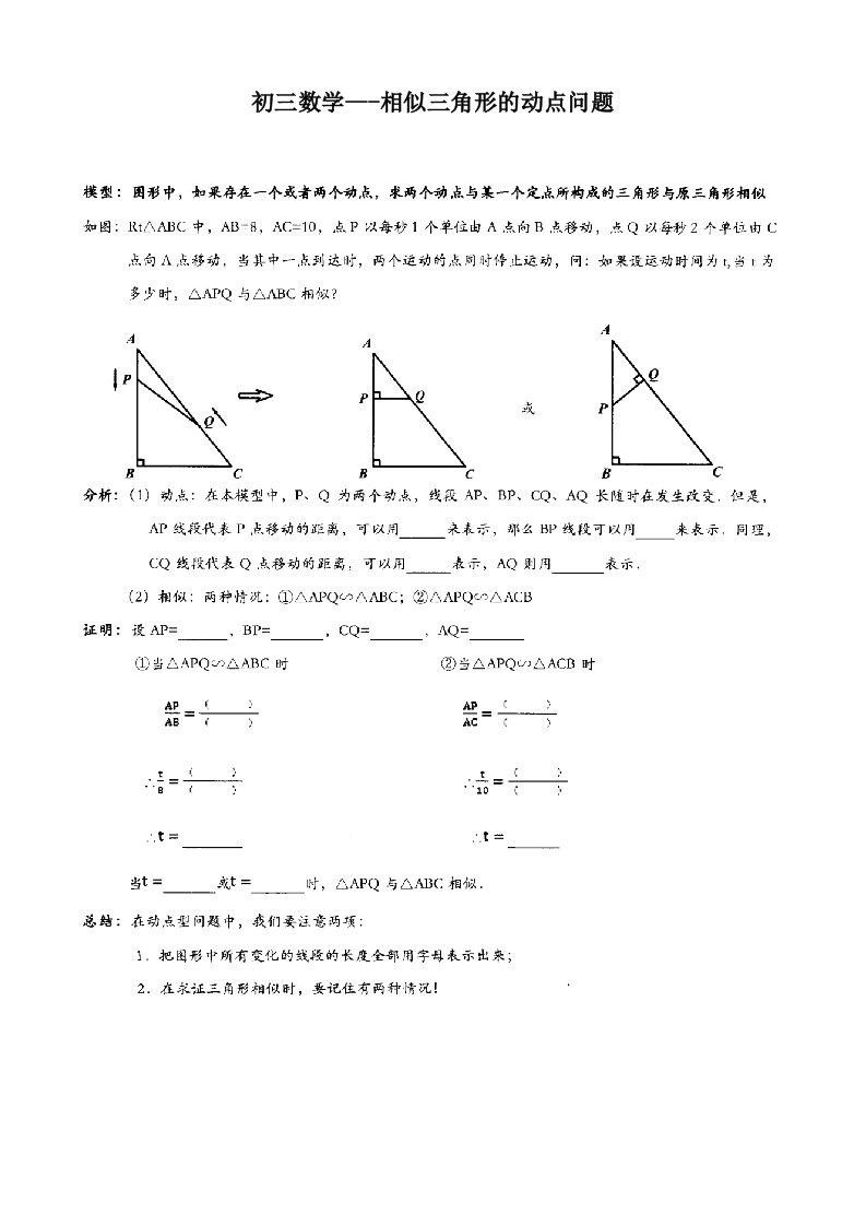 初三数学相似三角形的动点问题