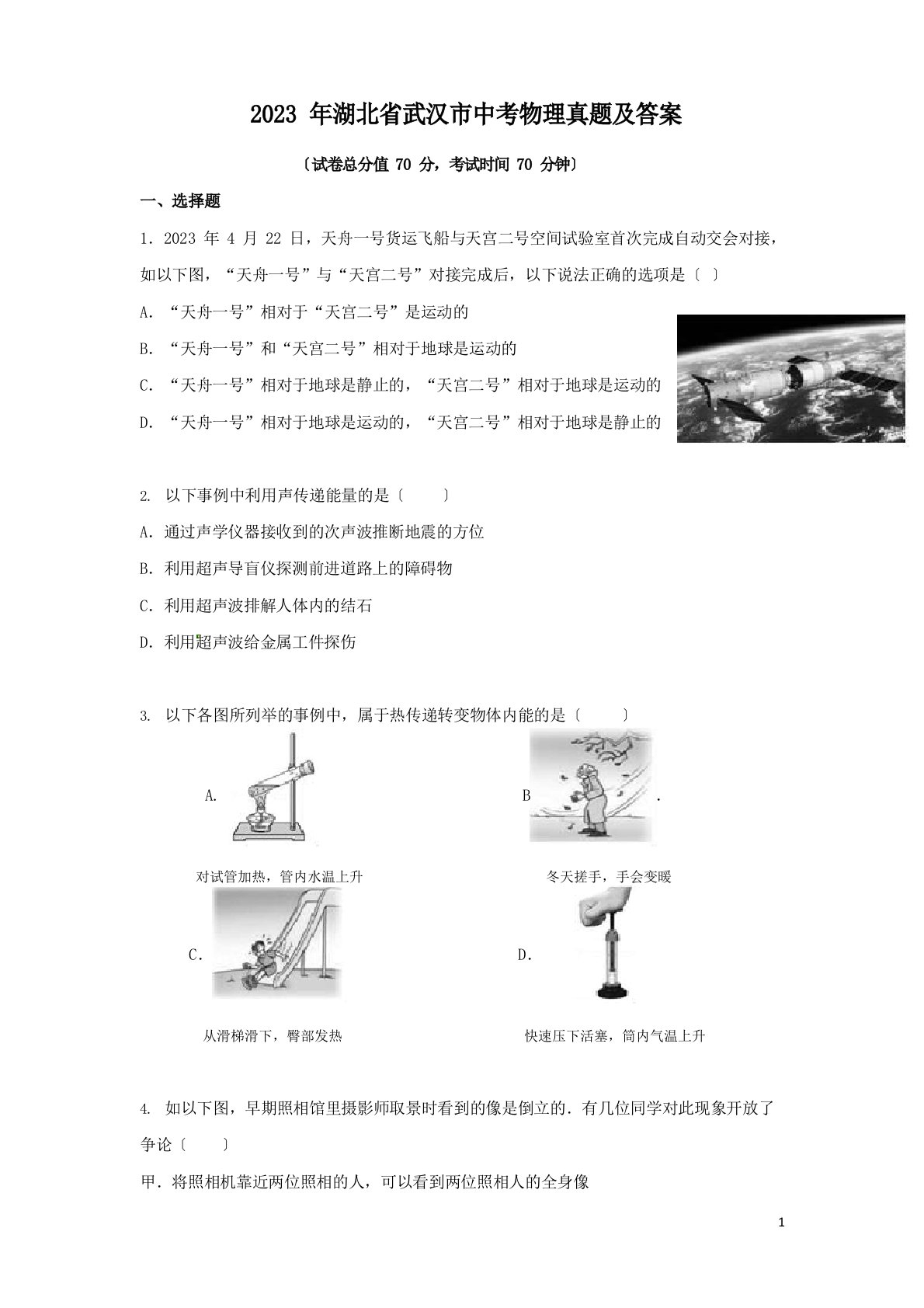 2023年湖北省武汉市中考物理真题及答案