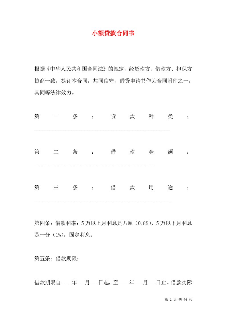 小额贷款合同书