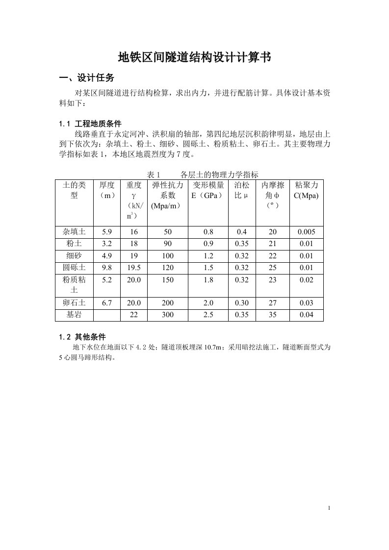 地下工程,隧道工程课程设计