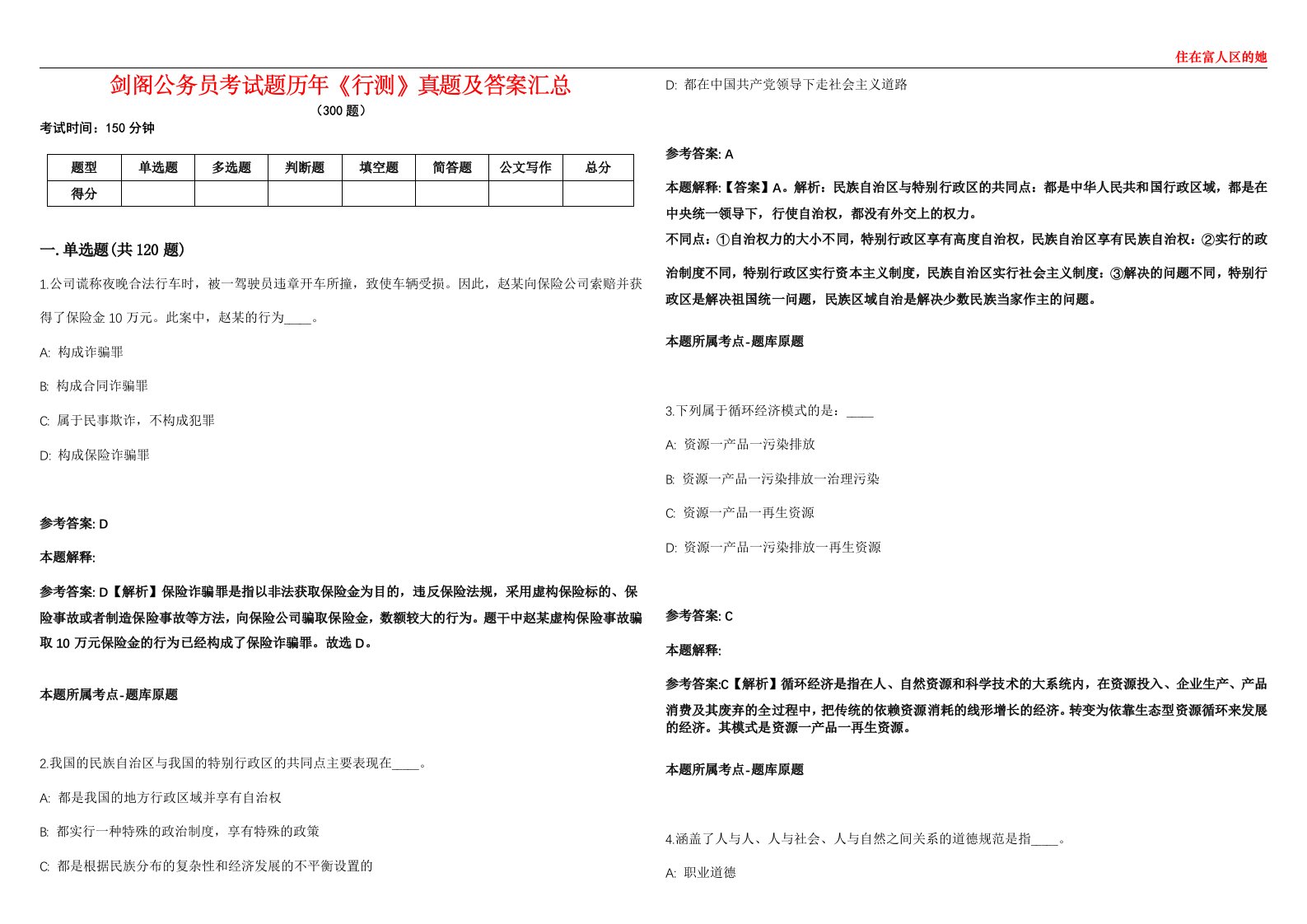 剑阁公务员考试题历年《行测》真题及答案汇总第0133期