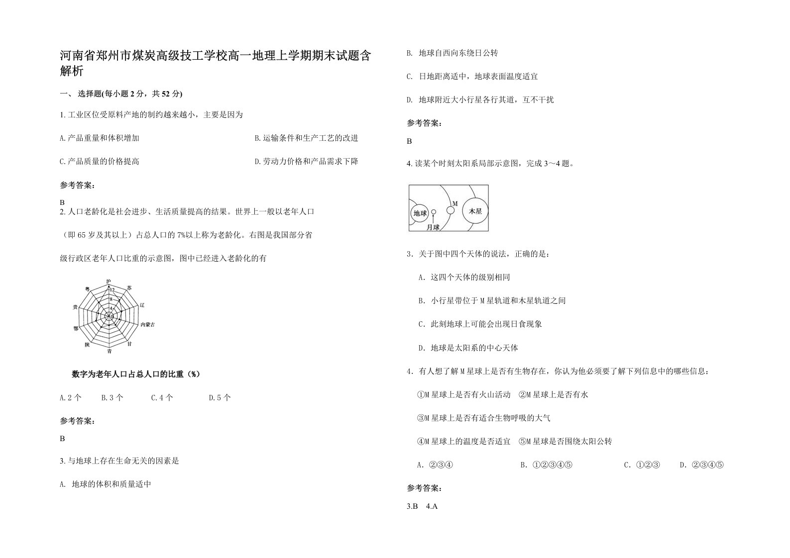 河南省郑州市煤炭高级技工学校高一地理上学期期末试题含解析