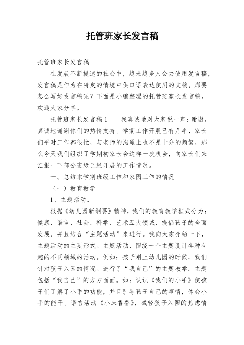 托管班家长发言稿