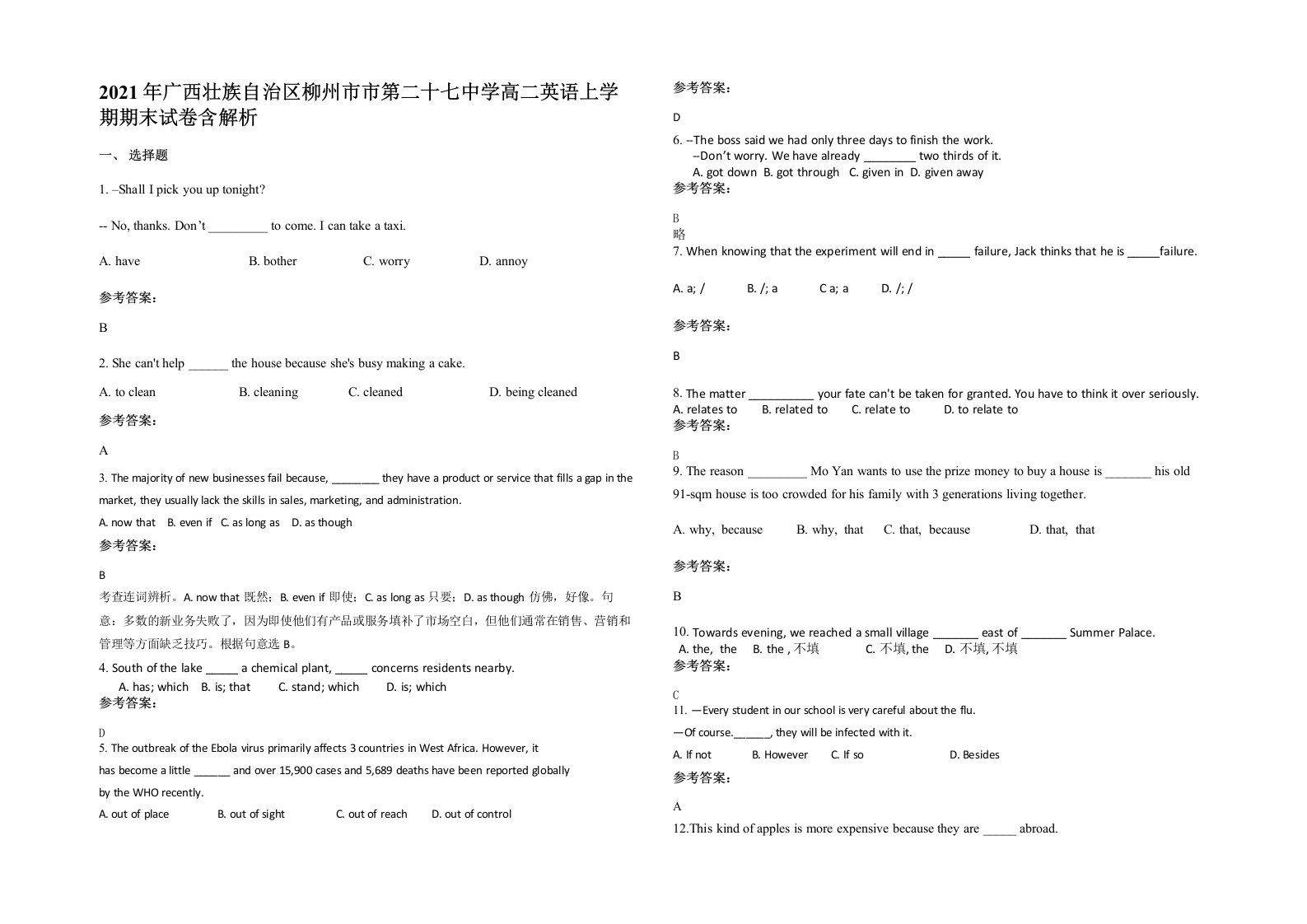 2021年广西壮族自治区柳州市市第二十七中学高二英语上学期期末试卷含解析