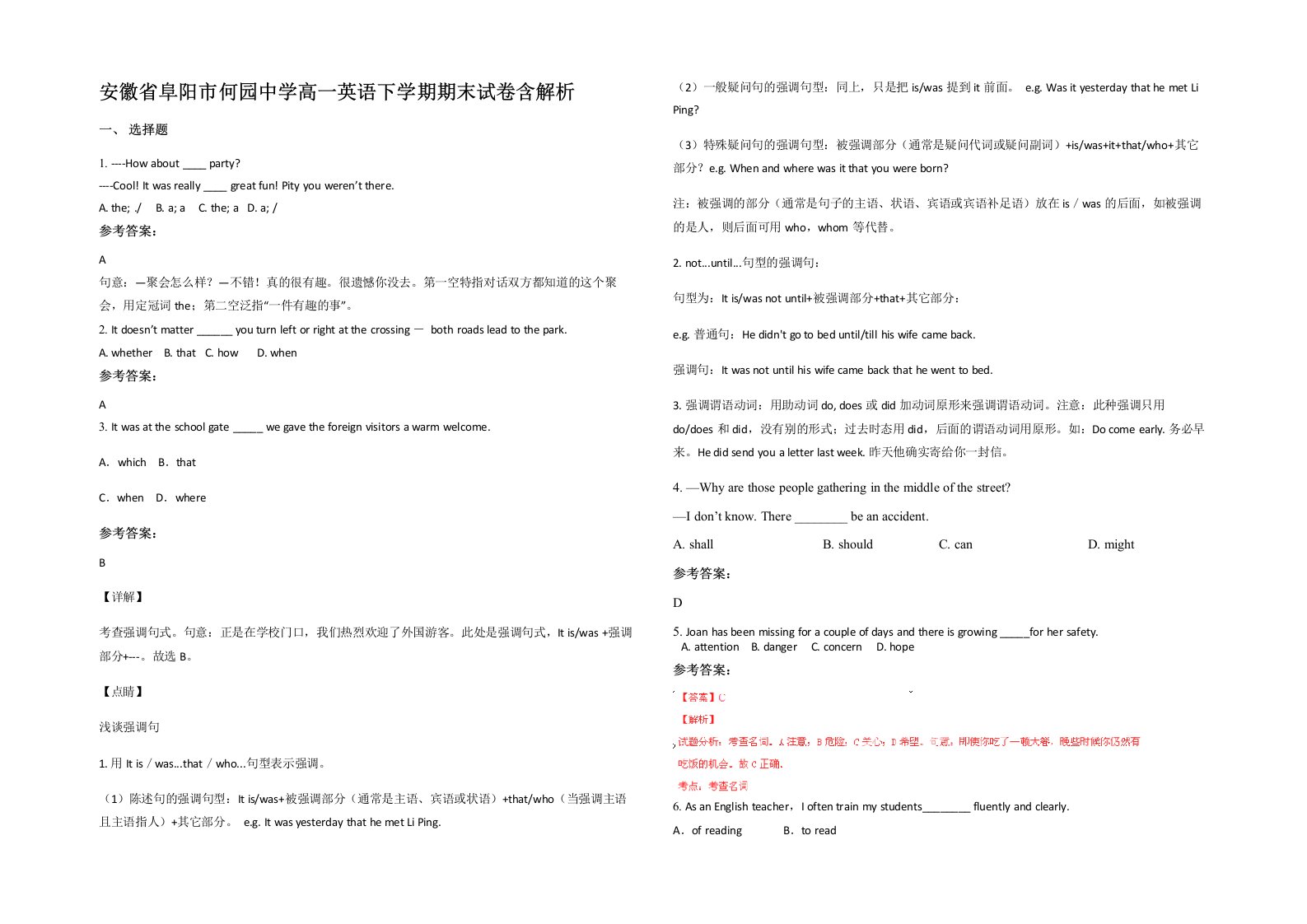 安徽省阜阳市何园中学高一英语下学期期末试卷含解析