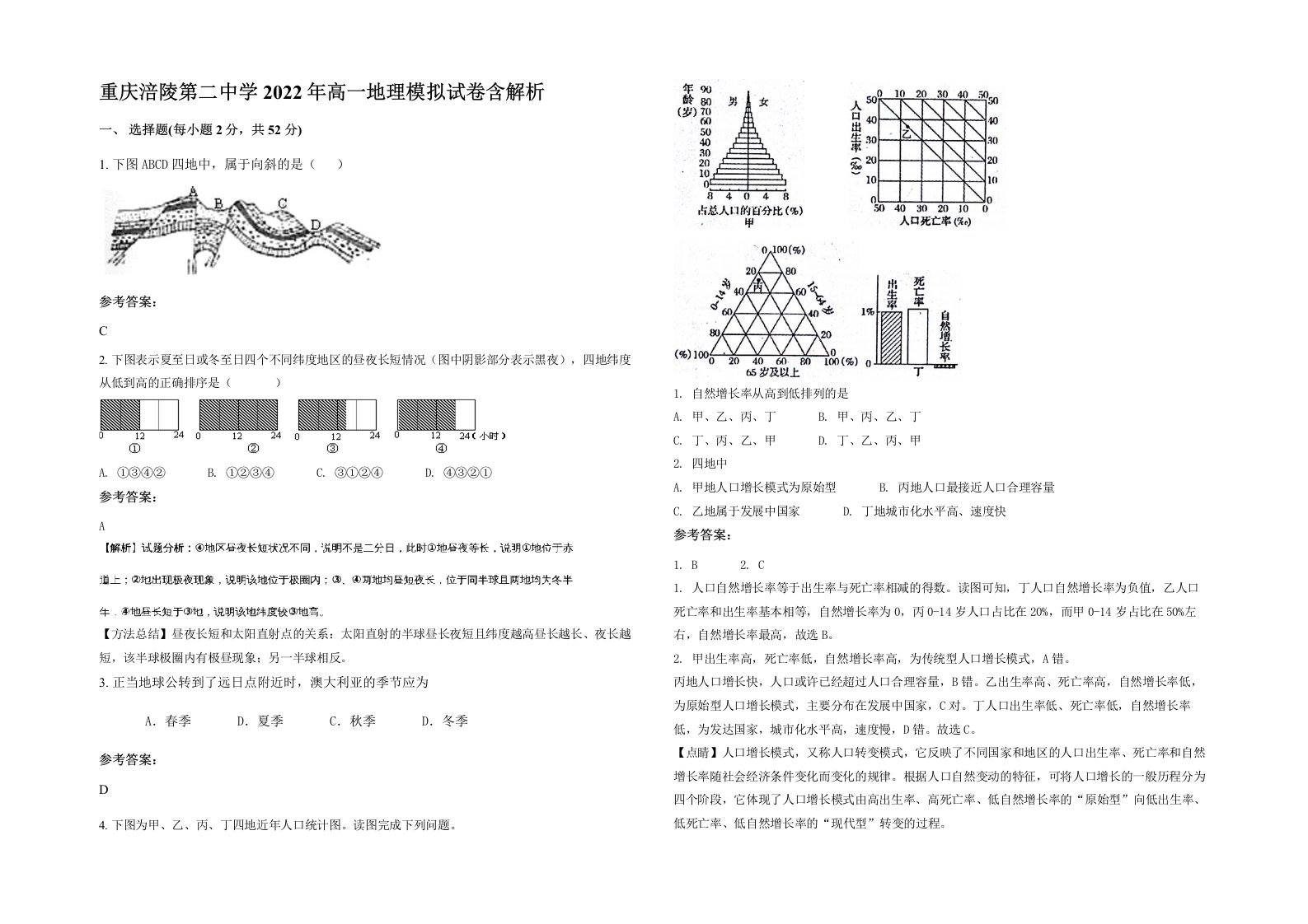 重庆涪陵第二中学2022年高一地理模拟试卷含解析