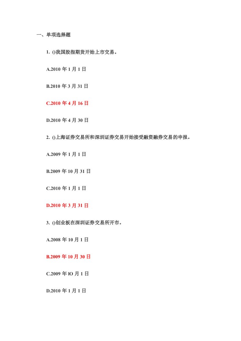 《证券交易》强化训练题