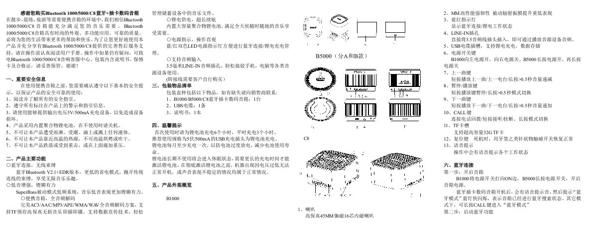 蓝牙音箱B5000中文说明书