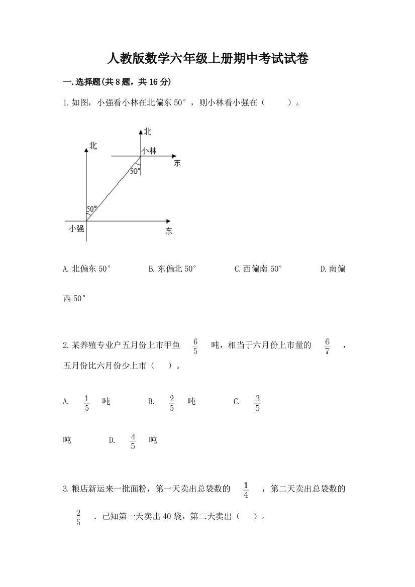 人教版数学六年级上册期中考试试卷含答案下载