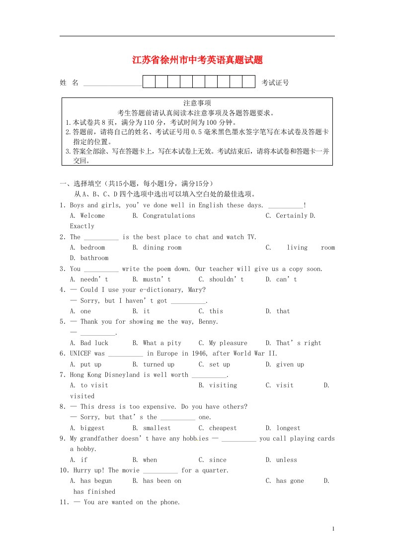 江苏省徐州市中考英语真题试题（含答案）