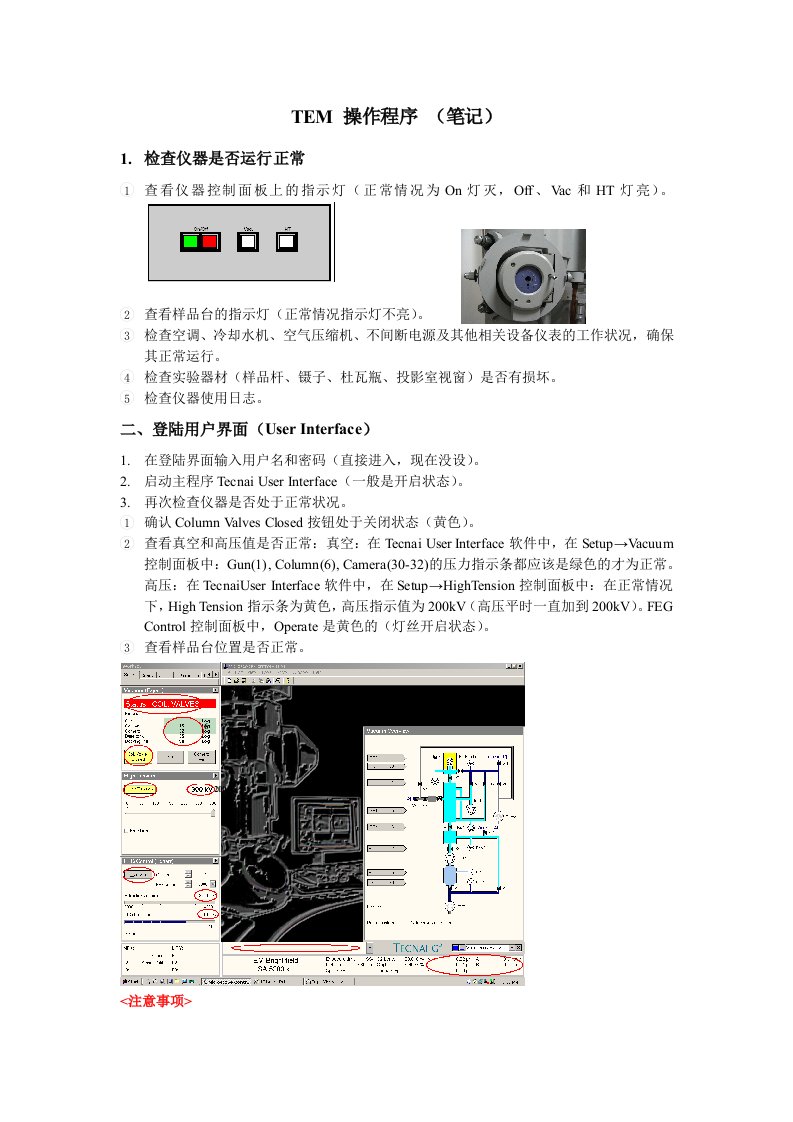 TEM-操作规范