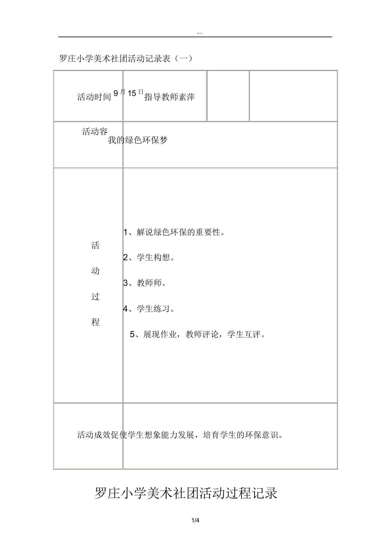 美术社团活动活动记录文本