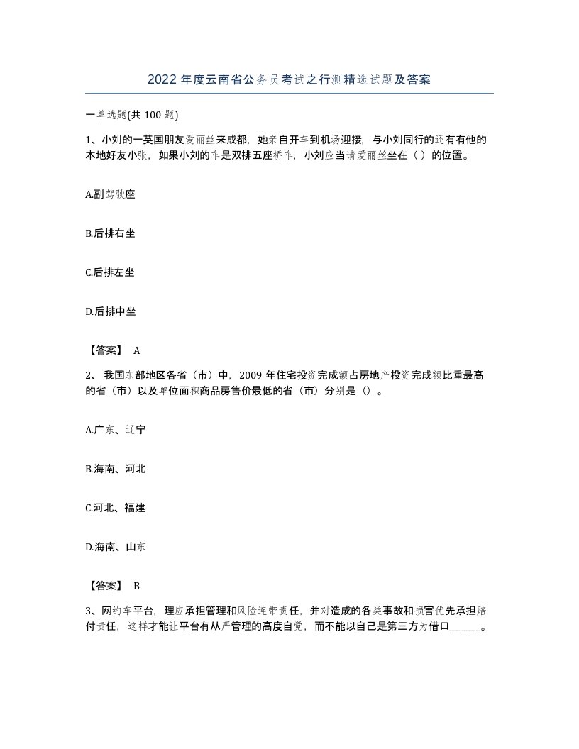 2022年度云南省公务员考试之行测试题及答案