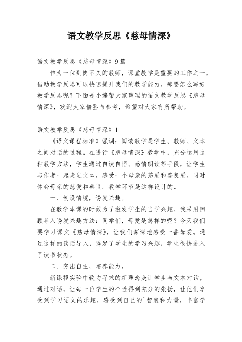 语文教学反思《慈母情深》_2