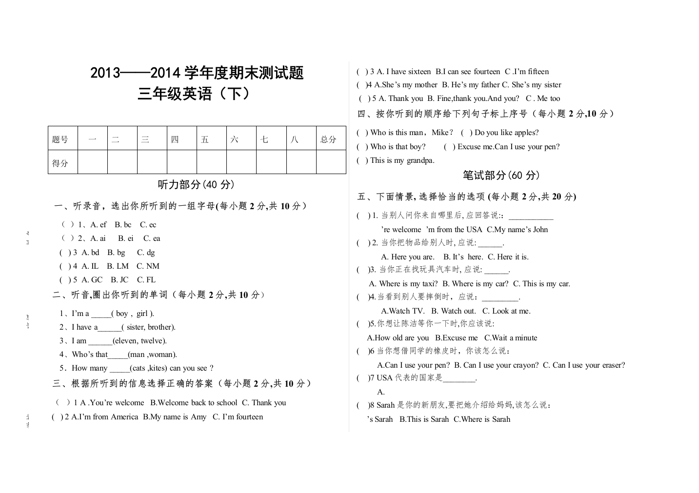 【精编】人教版新版三年级英语下册期末测试题2