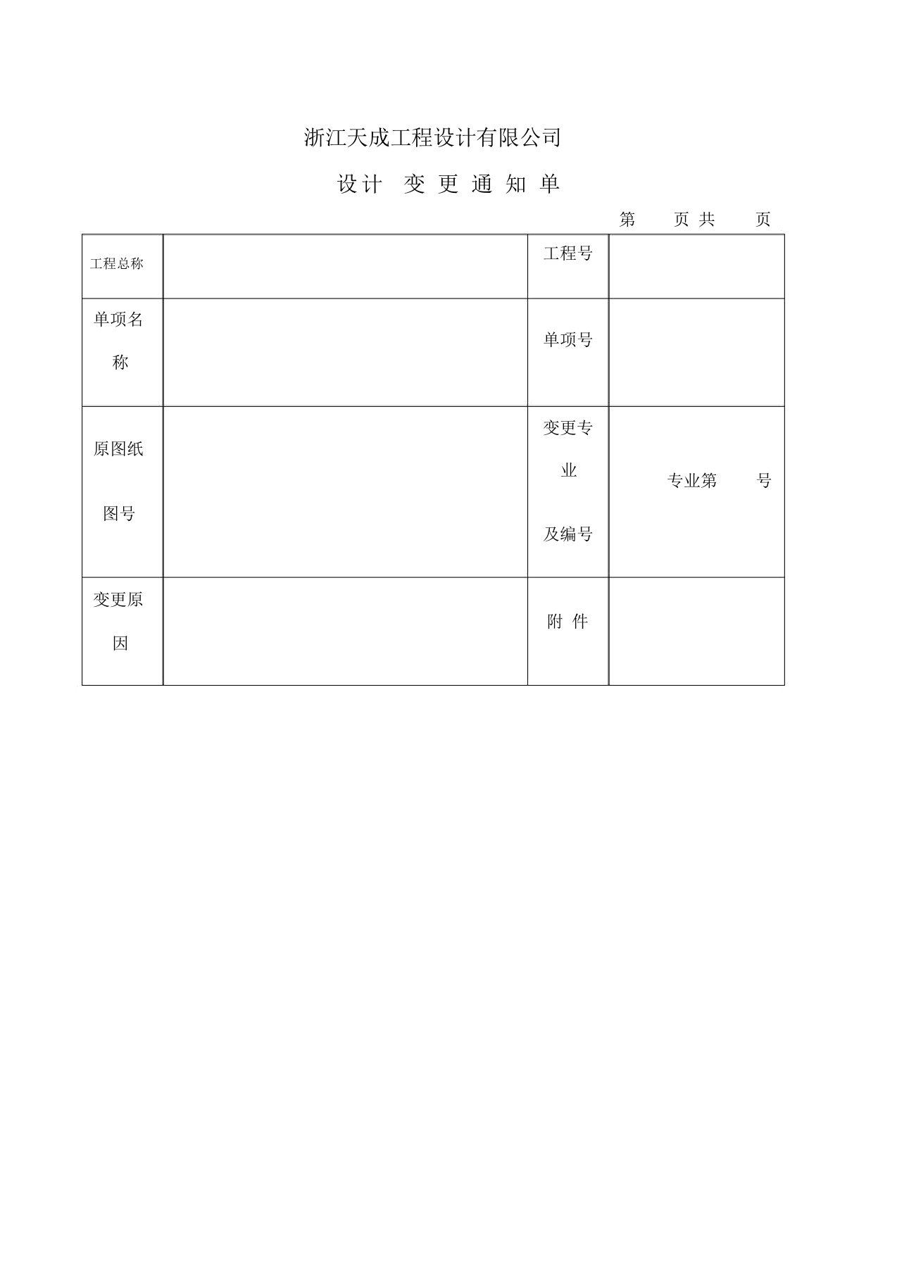 设计变更通知单及设计修改联系单