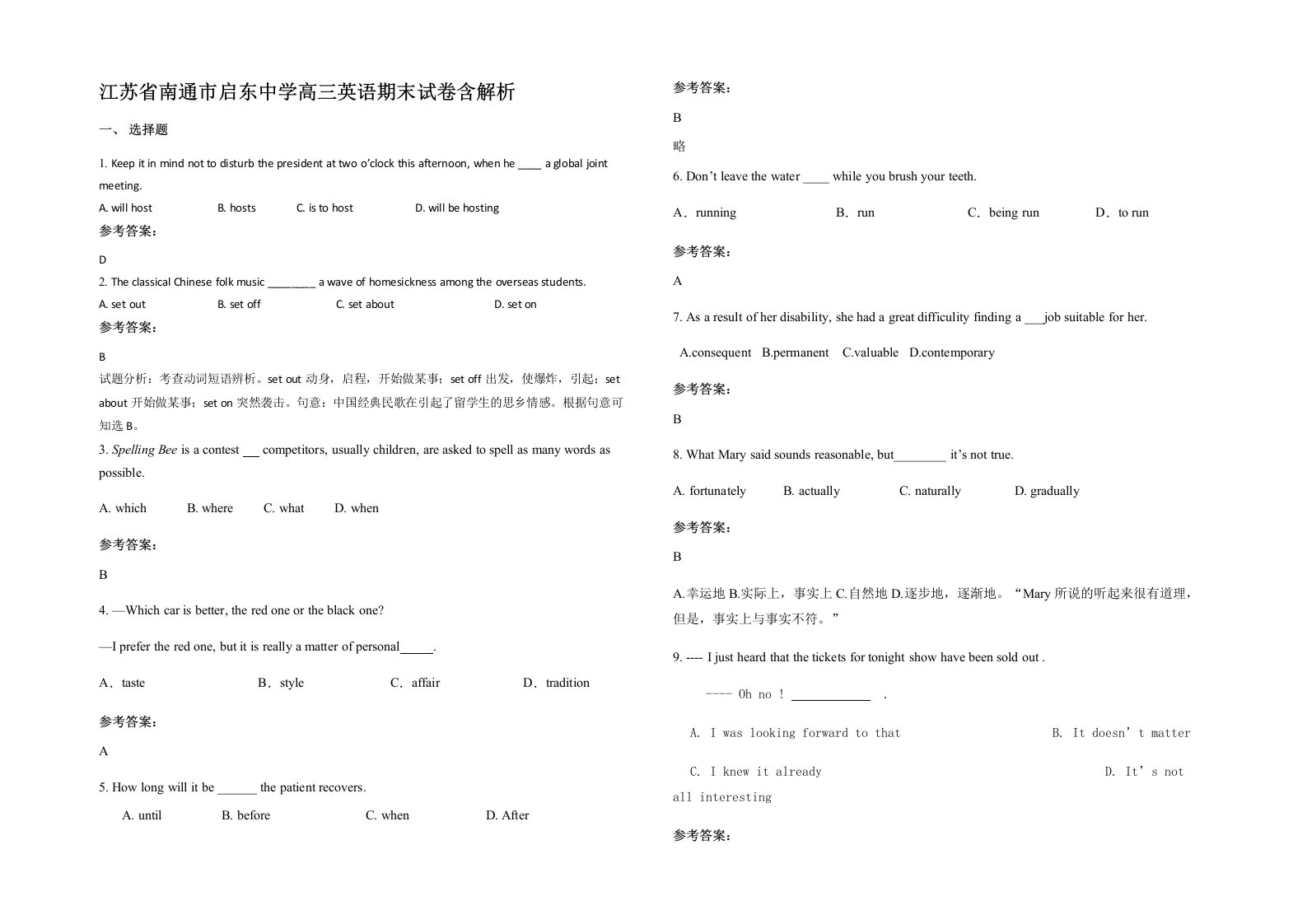 江苏省南通市启东中学高三英语期末试卷含解析