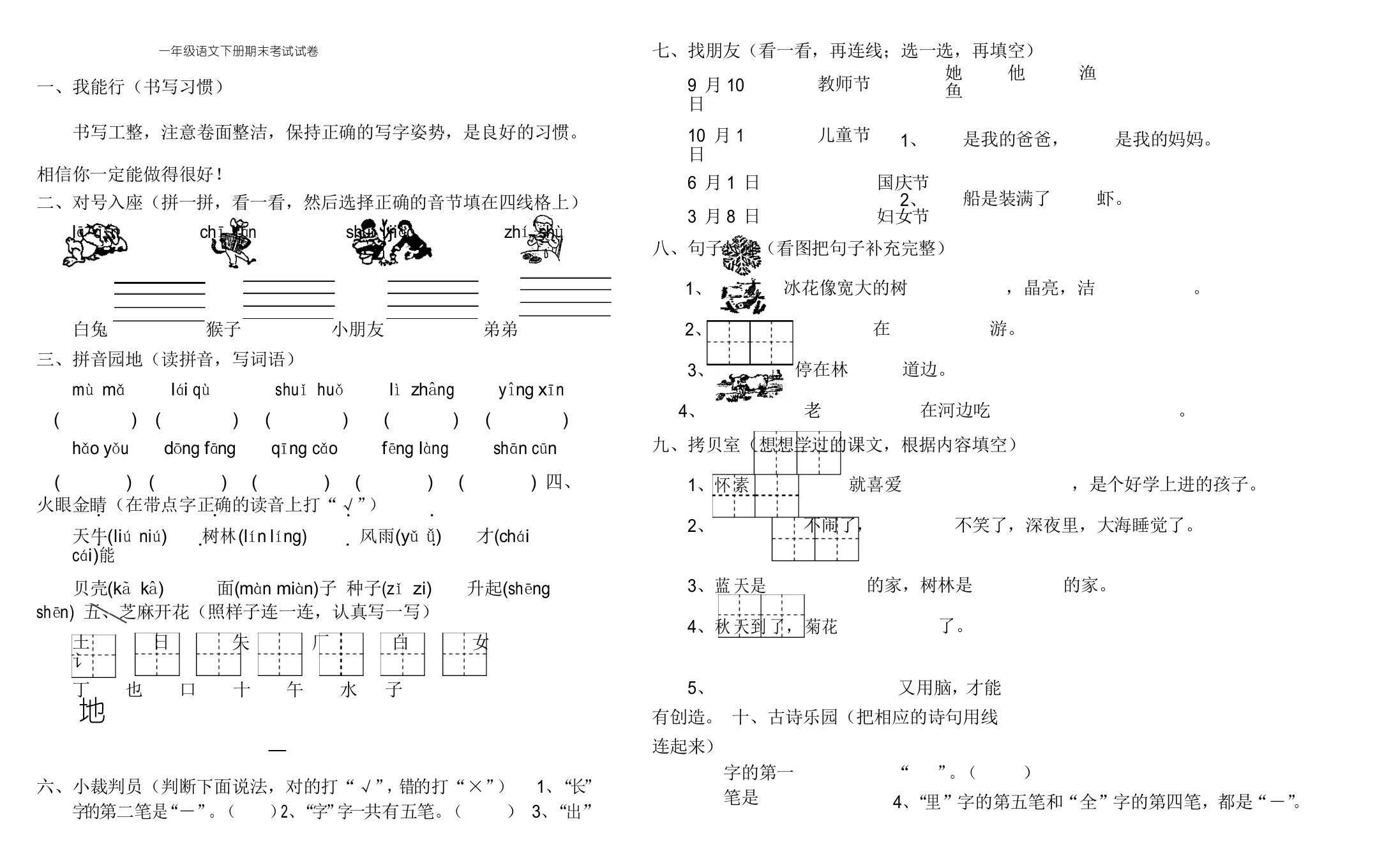 苏教版小学一年级下册语文期末测试题及答案