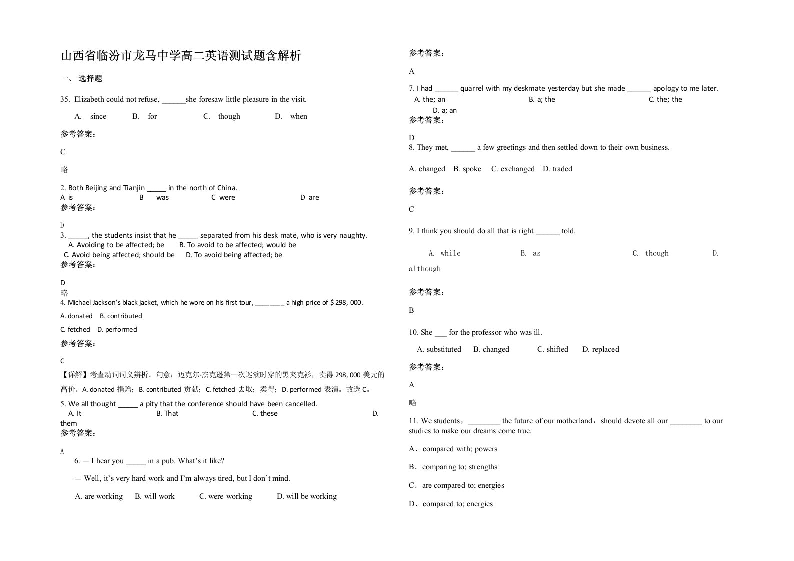 山西省临汾市龙马中学高二英语测试题含解析